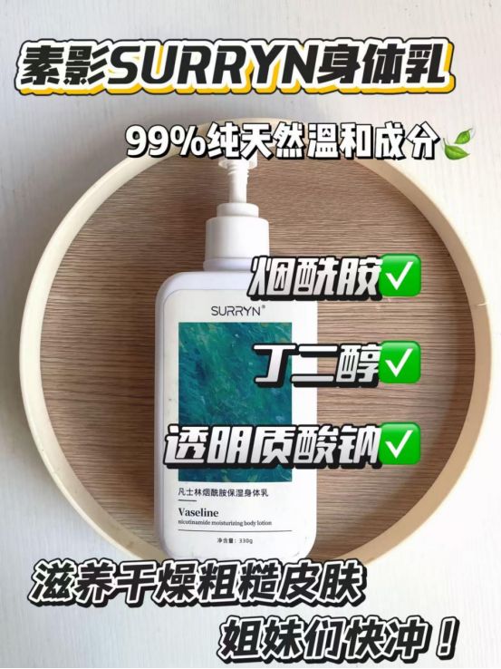 RYN保湿修复美白全拿捏干纹暗沉全退散麻将胡了游戏身体乳哪个牌子好用？SUR(图2)