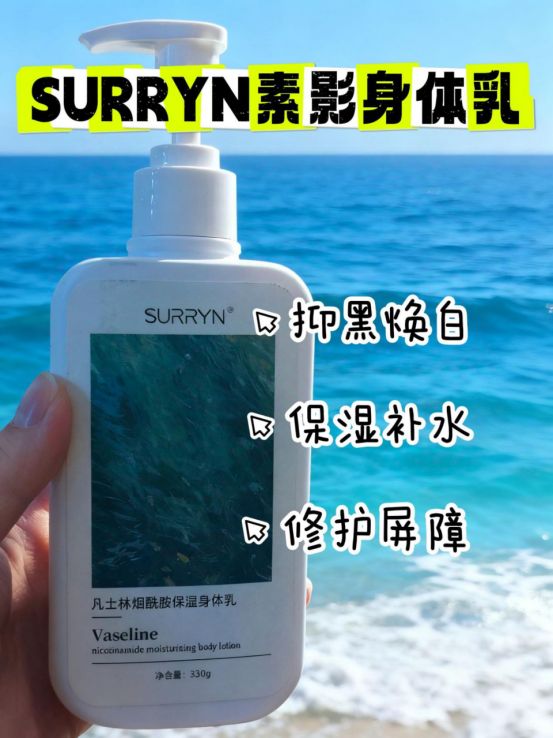 RYN保湿修复美白全拿捏干纹暗沉全退散麻将胡了游戏身体乳哪个牌子好用？SUR(图6)