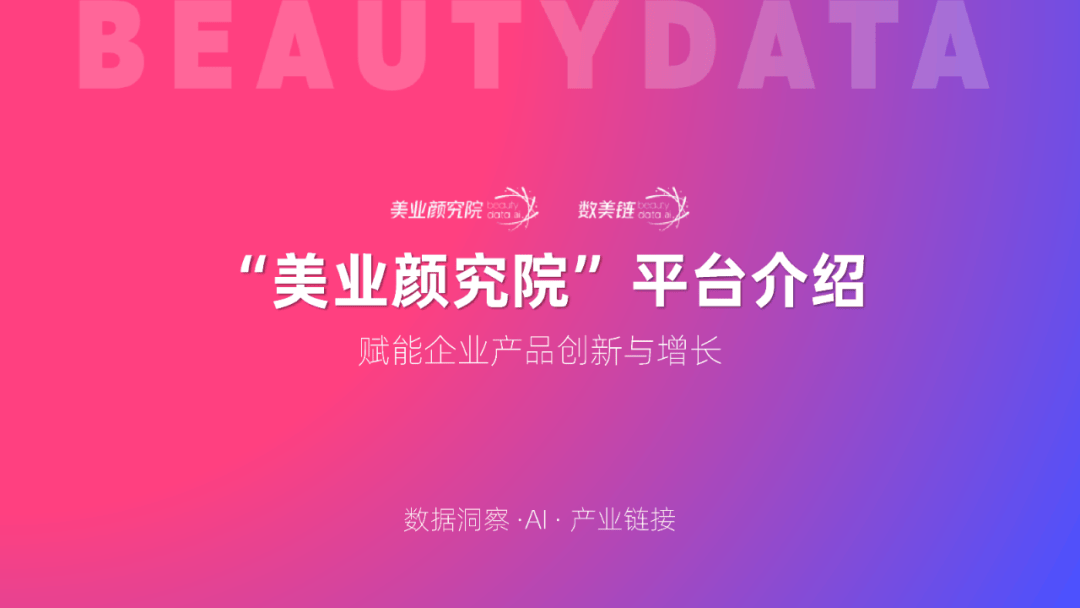 货销量第一」 美业颜究院市场地位确认麻将胡了试玩平台水之蔻「果酸沐浴露国(图6)