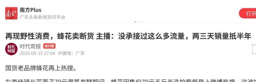 盘点四款良心老国货包装丑但个个都有真本事麻将胡了2模拟器试玩315晚会黑榜曝光(图11)