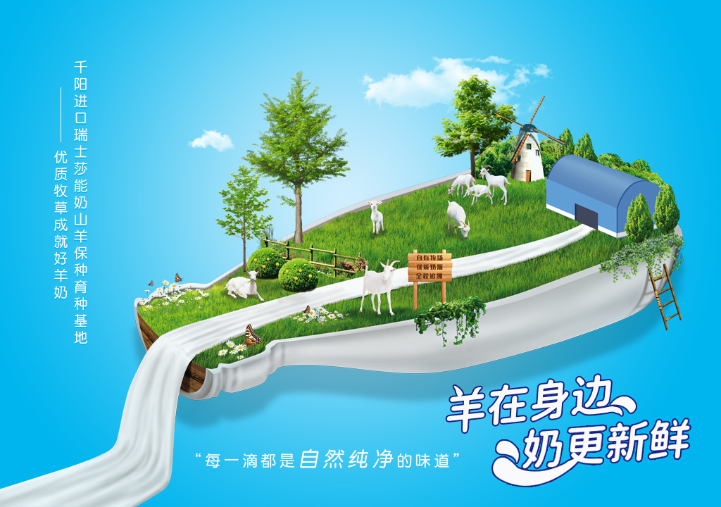 莎能羊优势产区铸就高端乳品基因麻将胡了app飞天羊奶：陕西(图3)