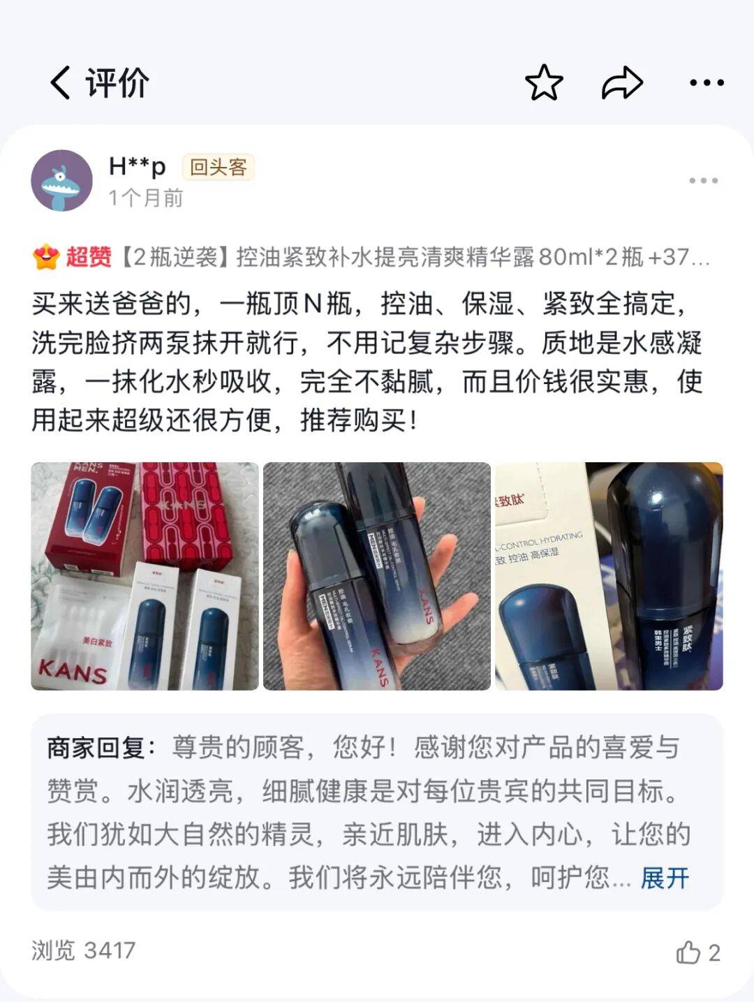 新宠品牌如何抢占“熟龄他经济”高地？麻将胡了试玩平台50岁+男性成护肤圈(图2)